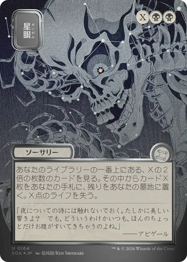 Stargaze (Japanese Silver Scroll Foil) [Secrets of Strixhaven: Mystical Archive]